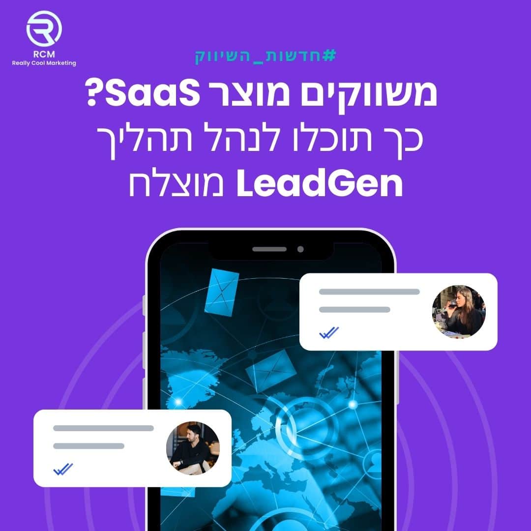  משווקים מוצר SaaS? כך תוכלו לנהל תהליך LeadGen מוצלח