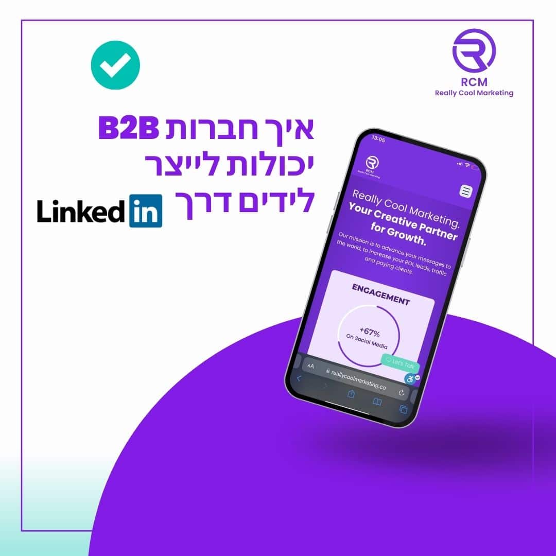 איך מייצרים לידים לחברות B2B, דרך לינקדאין?!