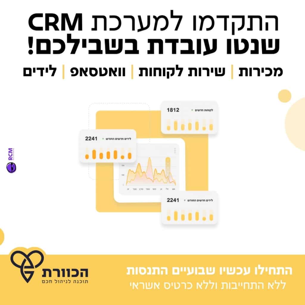 קריאייטיב הכוורת: מערכת CRM שנטו עובדת בשבילכם