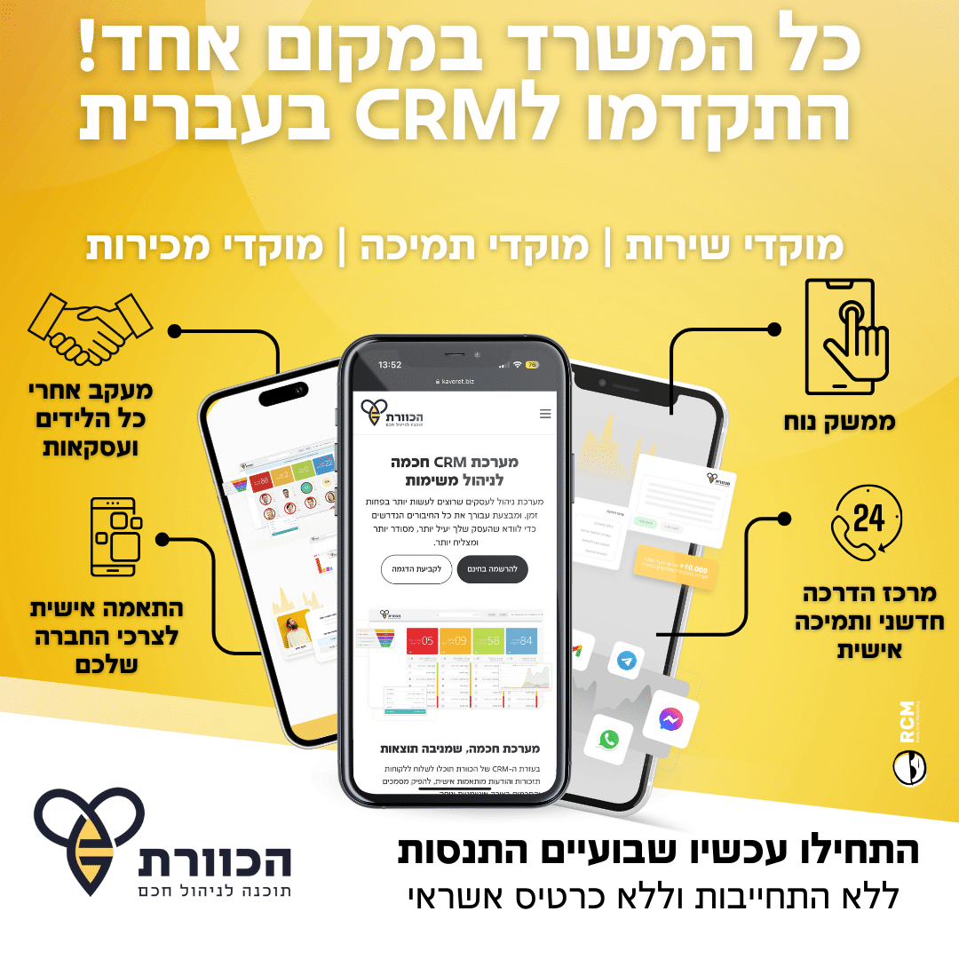 הכוורת Kaveret-3