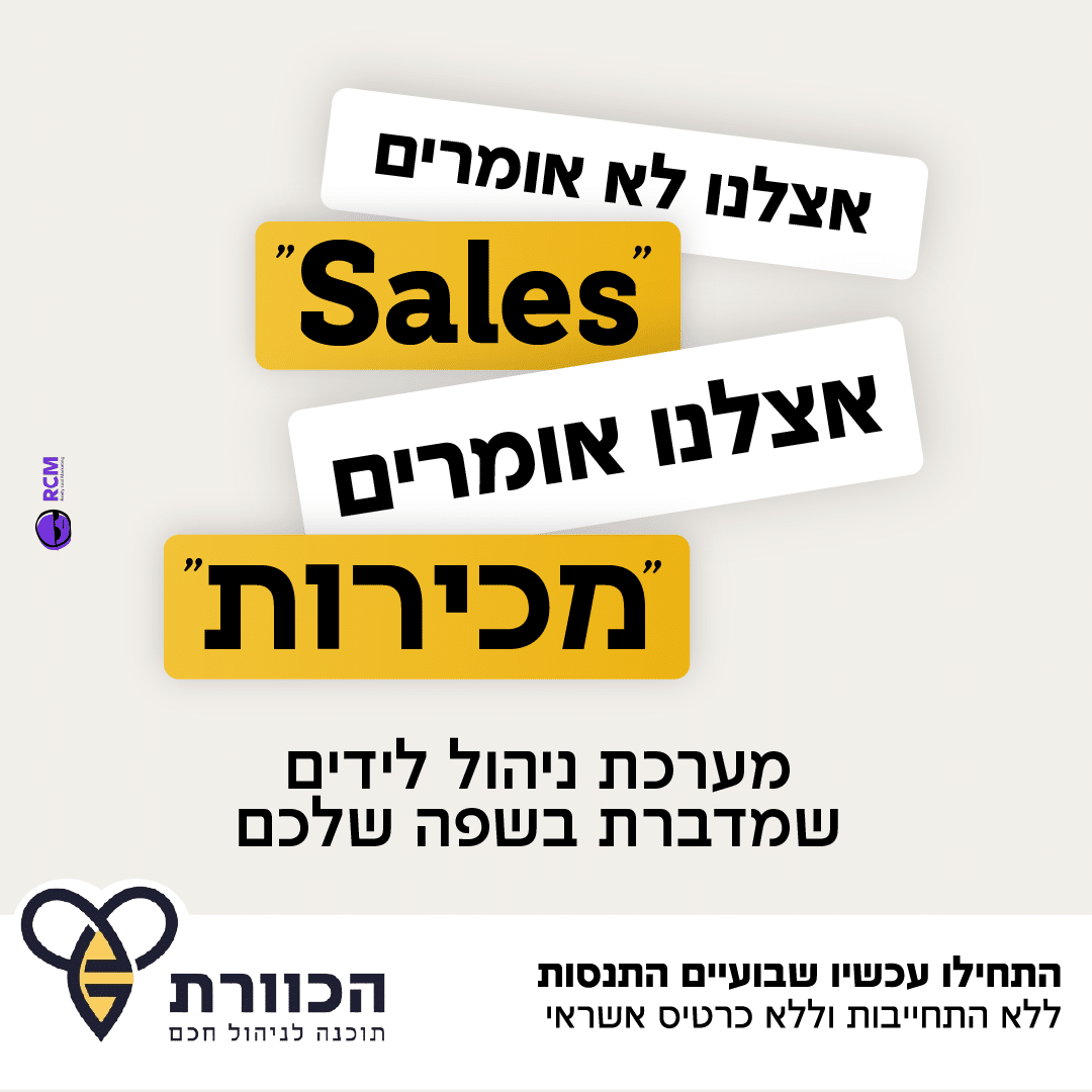 קמפיין הכוורת_2-04